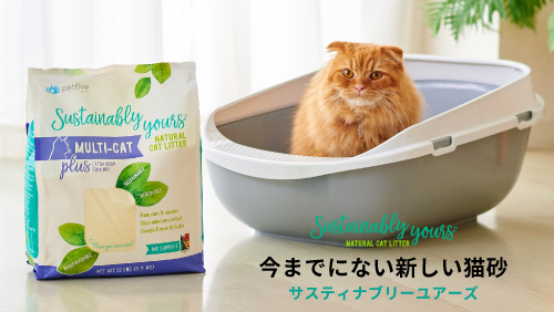 サスティナブリーユアーズ